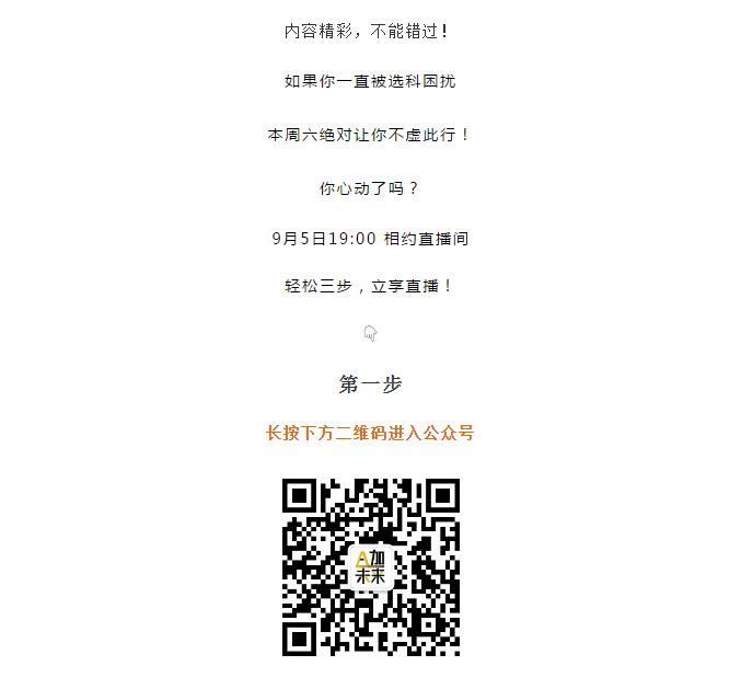 A加直播課：面對(duì)熱門(mén)大學(xué)專(zhuān)業(yè)，Alevel課程該如何選擇？