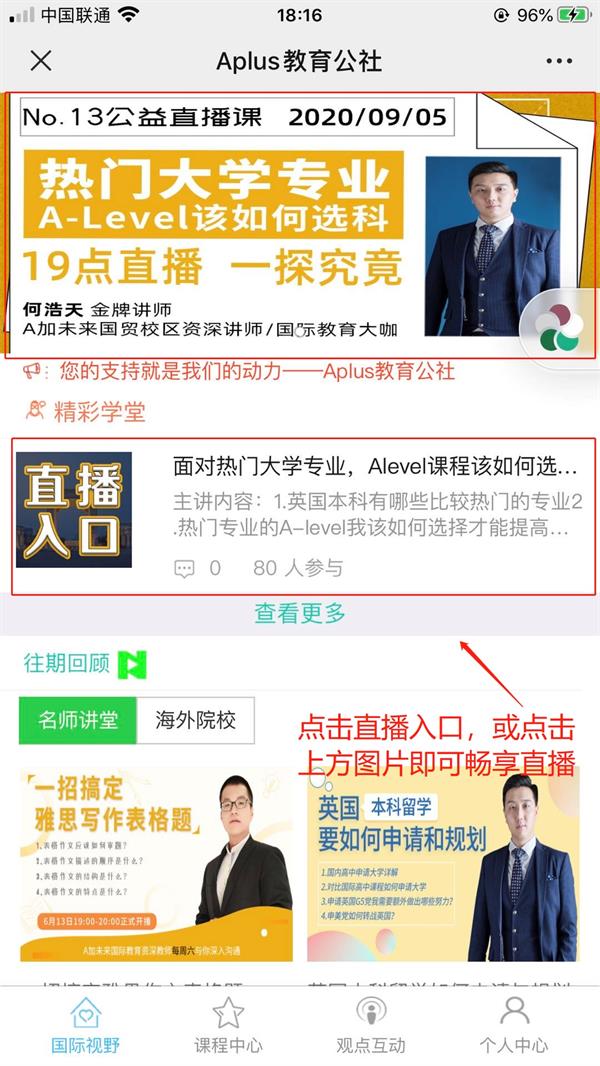 A加直播課：面對(duì)熱門(mén)大學(xué)專(zhuān)業(yè)，Alevel課程該如何選擇？