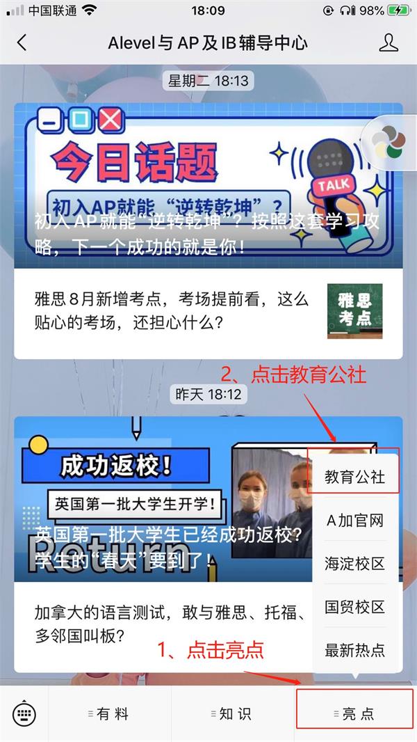 A加直播課：面對(duì)熱門(mén)大學(xué)專(zhuān)業(yè)，Alevel課程該如何選擇？